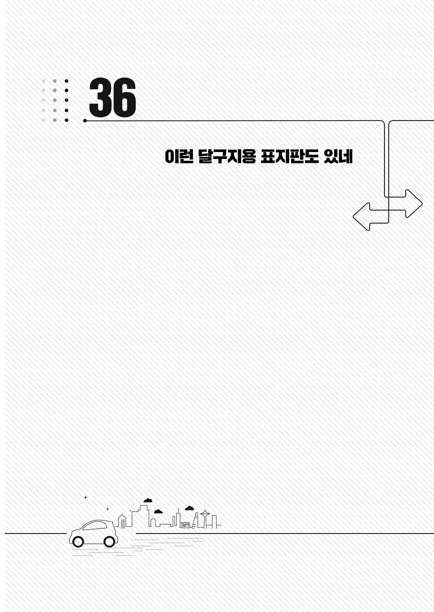 이런데서 사고 나면 누구 책임? 정부에서 보상받자 317페이지