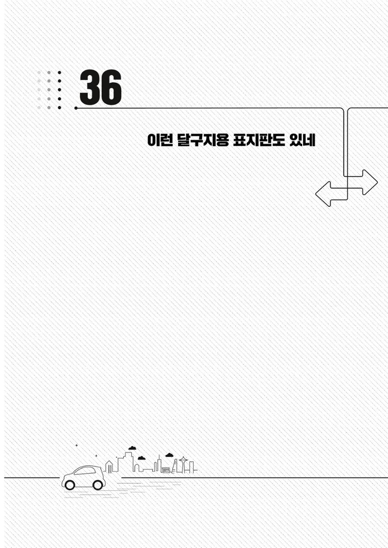 이런데서 사고 나면 누구 책임? 정부에서 보상받자 317페이지