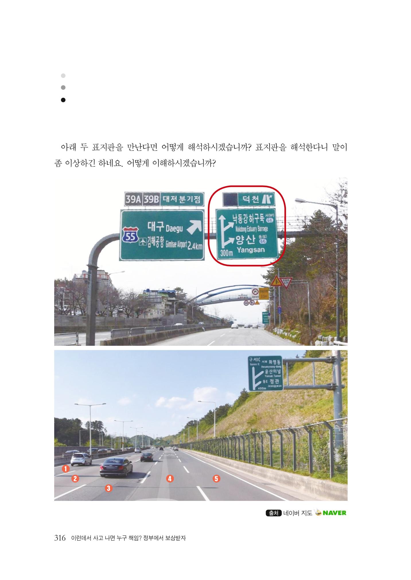 이런데서 사고 나면 누구 책임? 정부에서 보상받자 318페이지