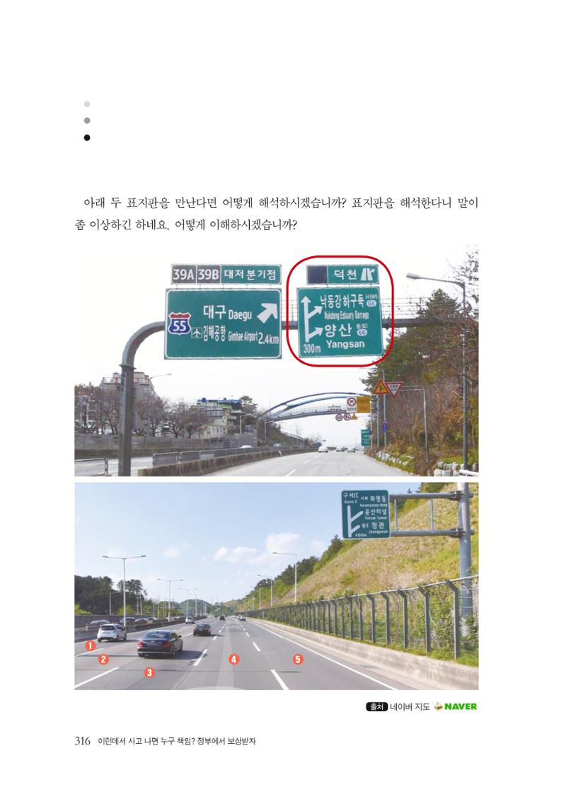 이런데서 사고 나면 누구 책임? 정부에서 보상받자 318페이지