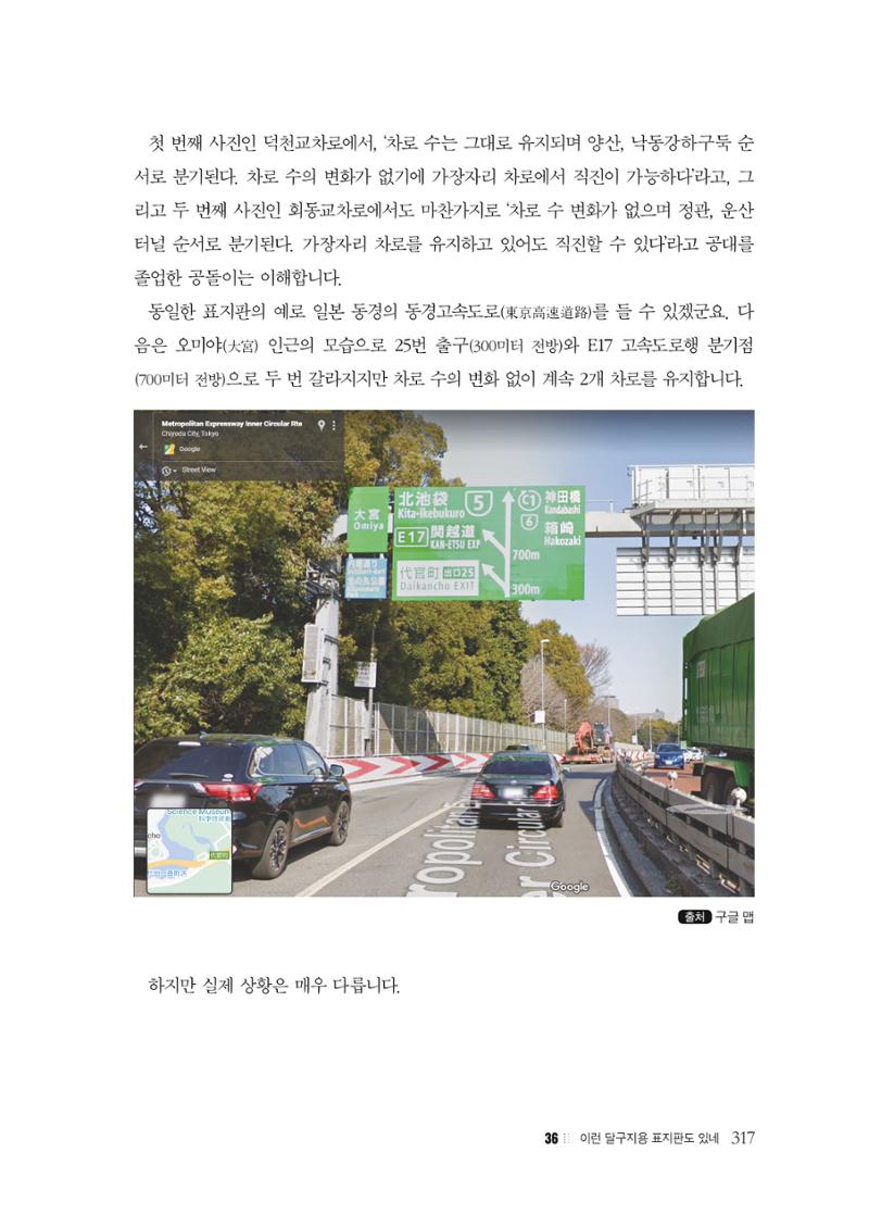 이런데서 사고 나면 누구 책임? 정부에서 보상받자 319페이지
