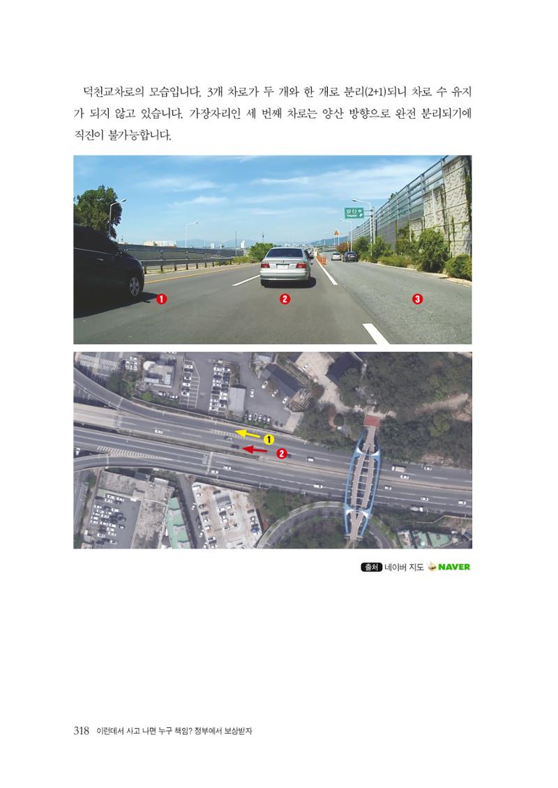 이런데서 사고 나면 누구 책임? 정부에서 보상받자 320페이지
