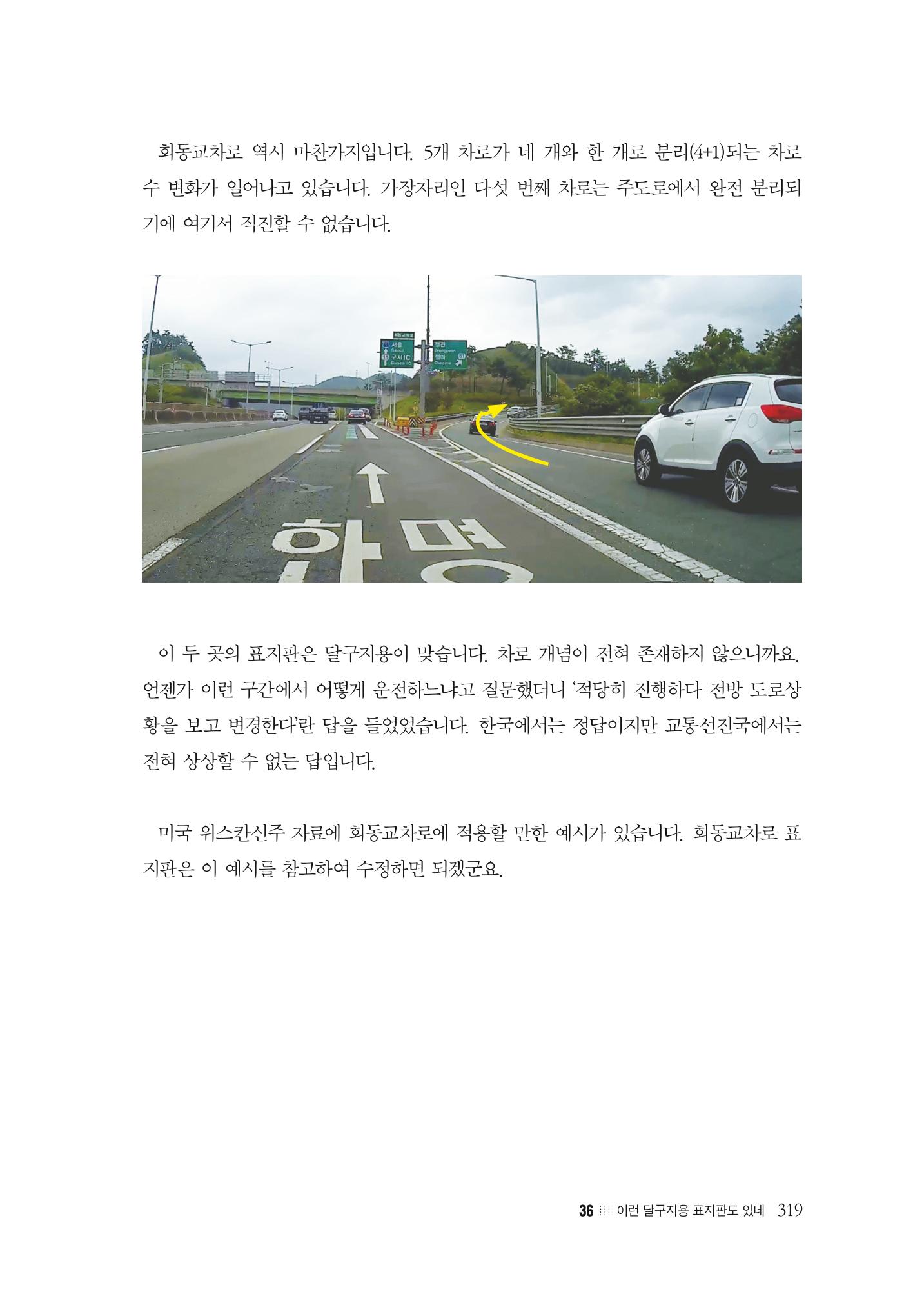이런데서 사고 나면 누구 책임? 정부에서 보상받자 321페이지