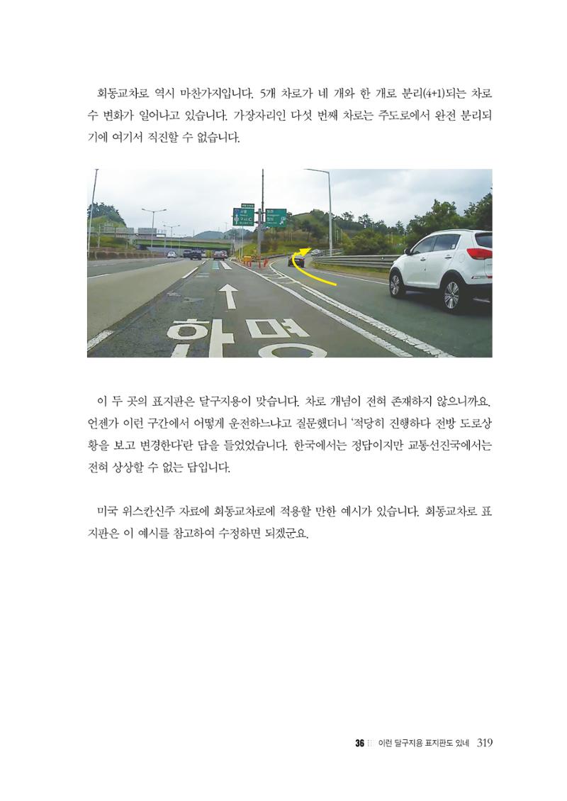 이런데서 사고 나면 누구 책임? 정부에서 보상받자 321페이지