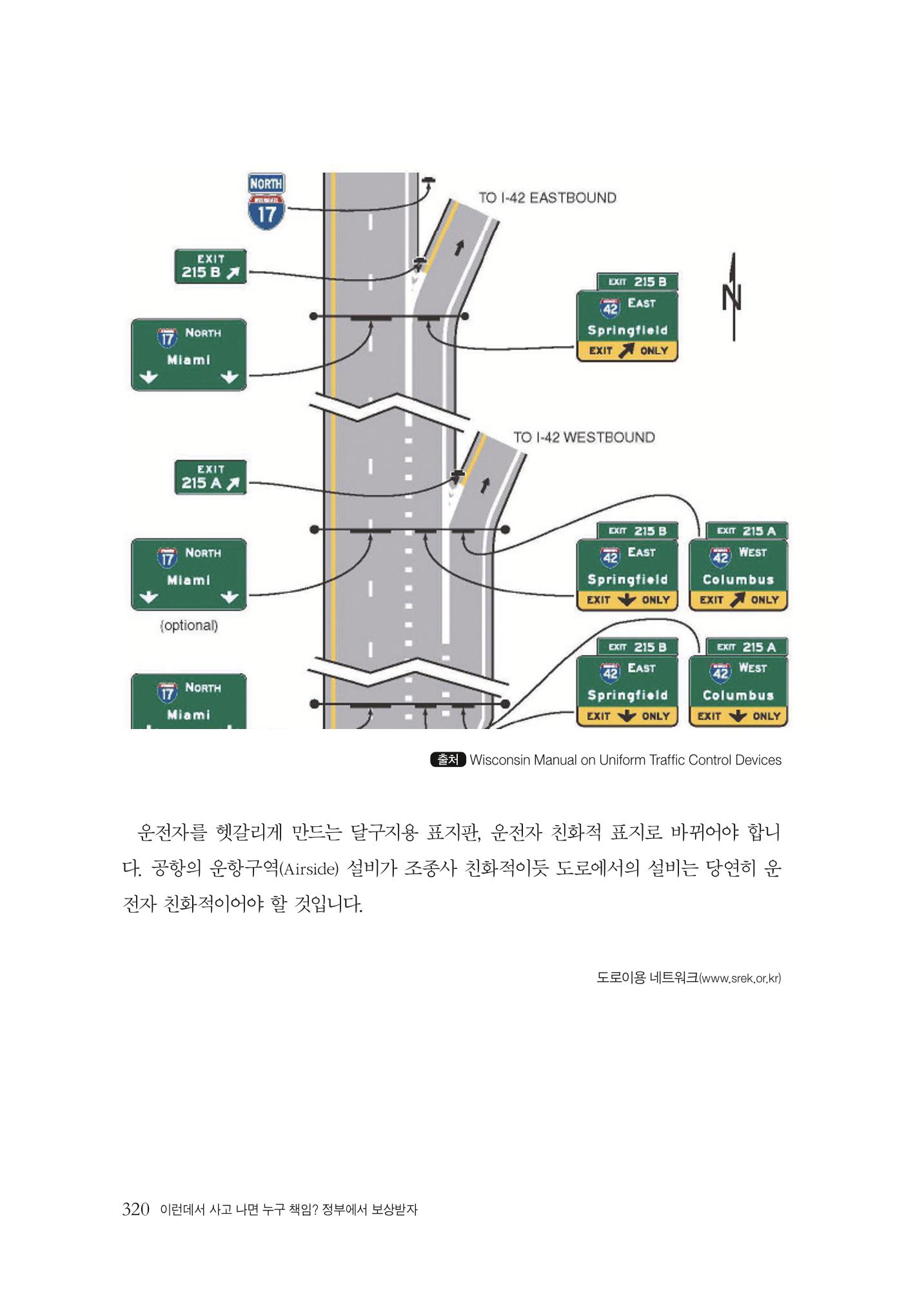 이런데서 사고 나면 누구 책임? 정부에서 보상받자 322페이지