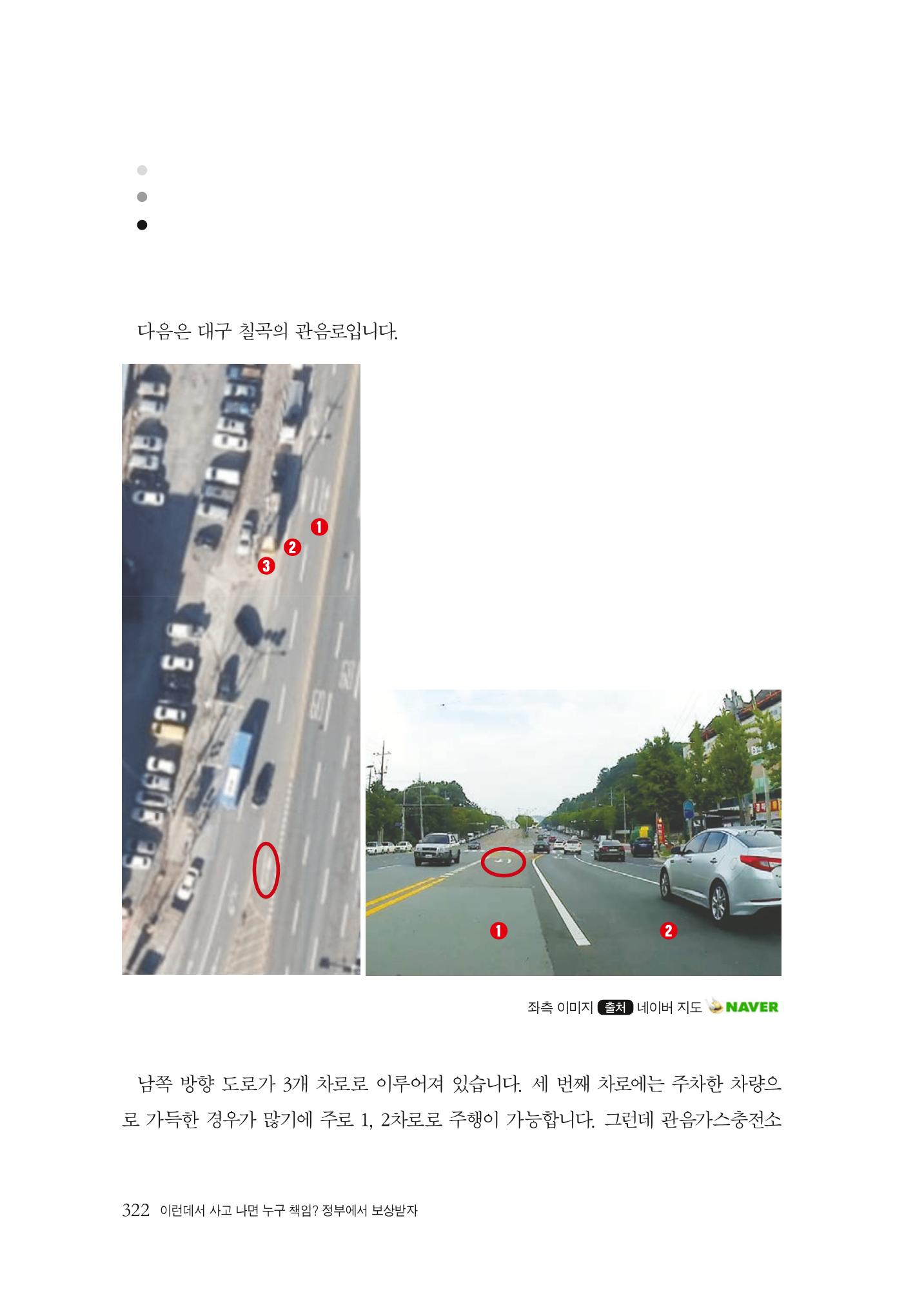 이런데서 사고 나면 누구 책임? 정부에서 보상받자 324페이지