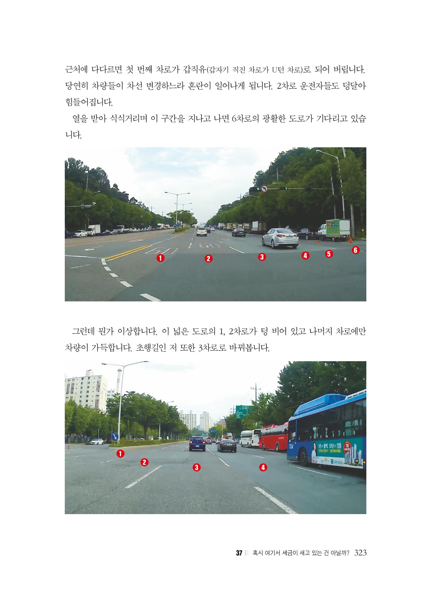 이런데서 사고 나면 누구 책임? 정부에서 보상받자 325페이지
