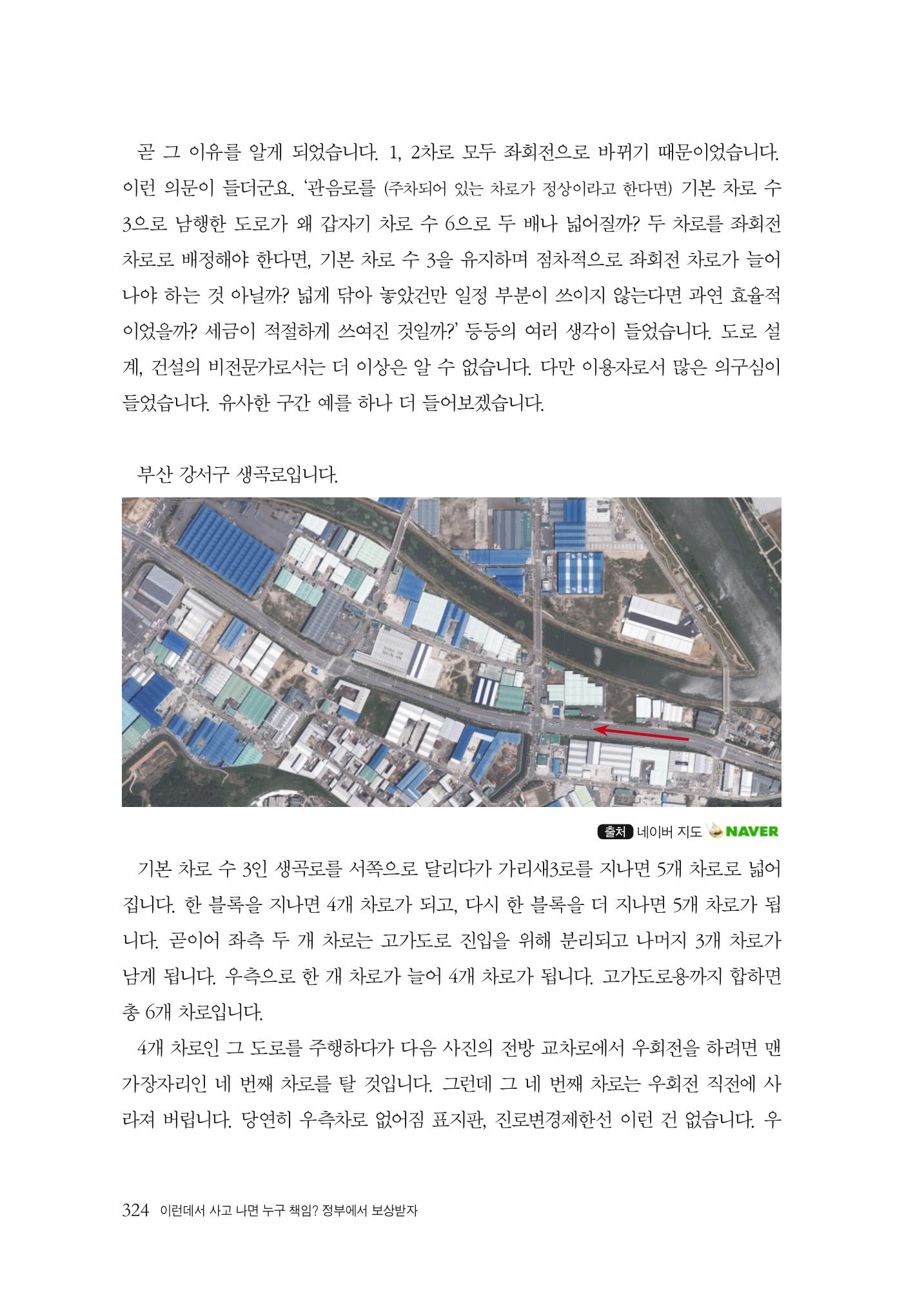 이런데서 사고 나면 누구 책임? 정부에서 보상받자 326페이지