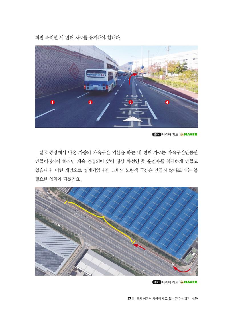 이런데서 사고 나면 누구 책임? 정부에서 보상받자 327페이지