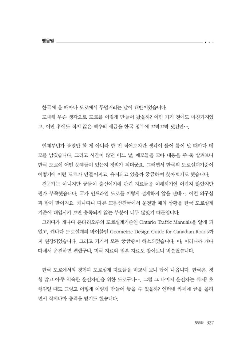 이런데서 사고 나면 누구 책임? 정부에서 보상받자 329페이지