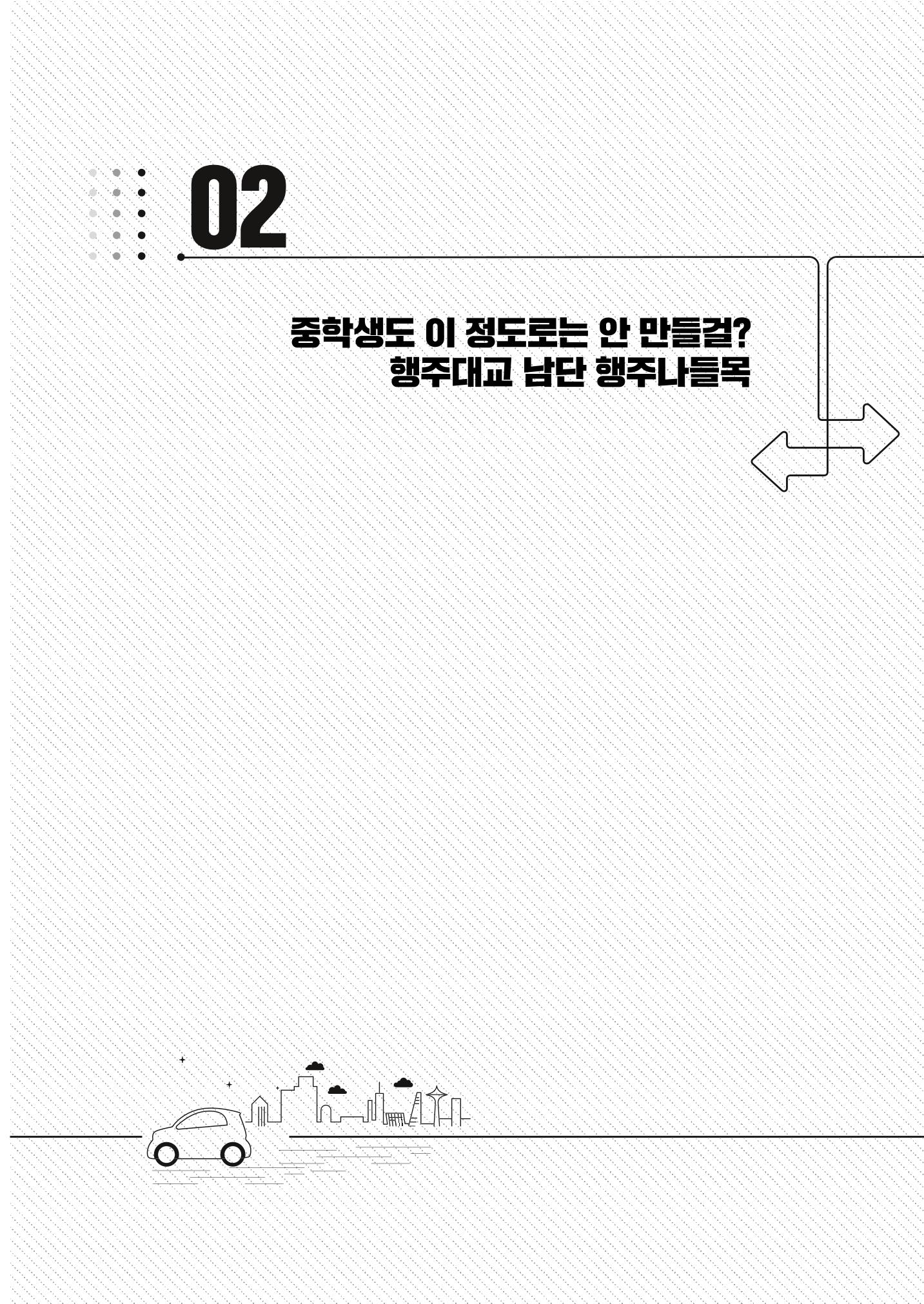 이런데서 사고 나면 누구 책임? 정부에서 보상받자 33페이지