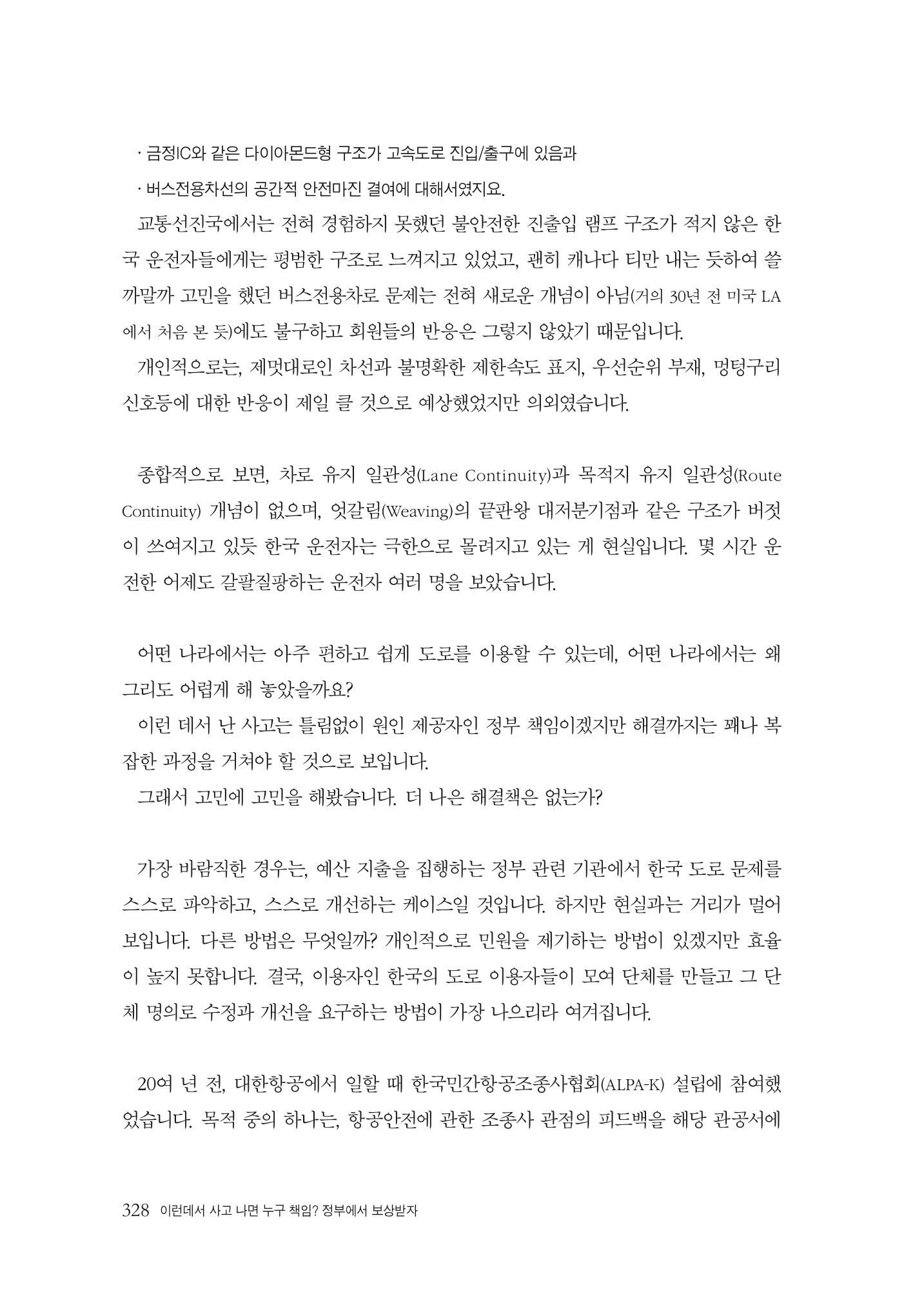 이런데서 사고 나면 누구 책임? 정부에서 보상받자 330페이지