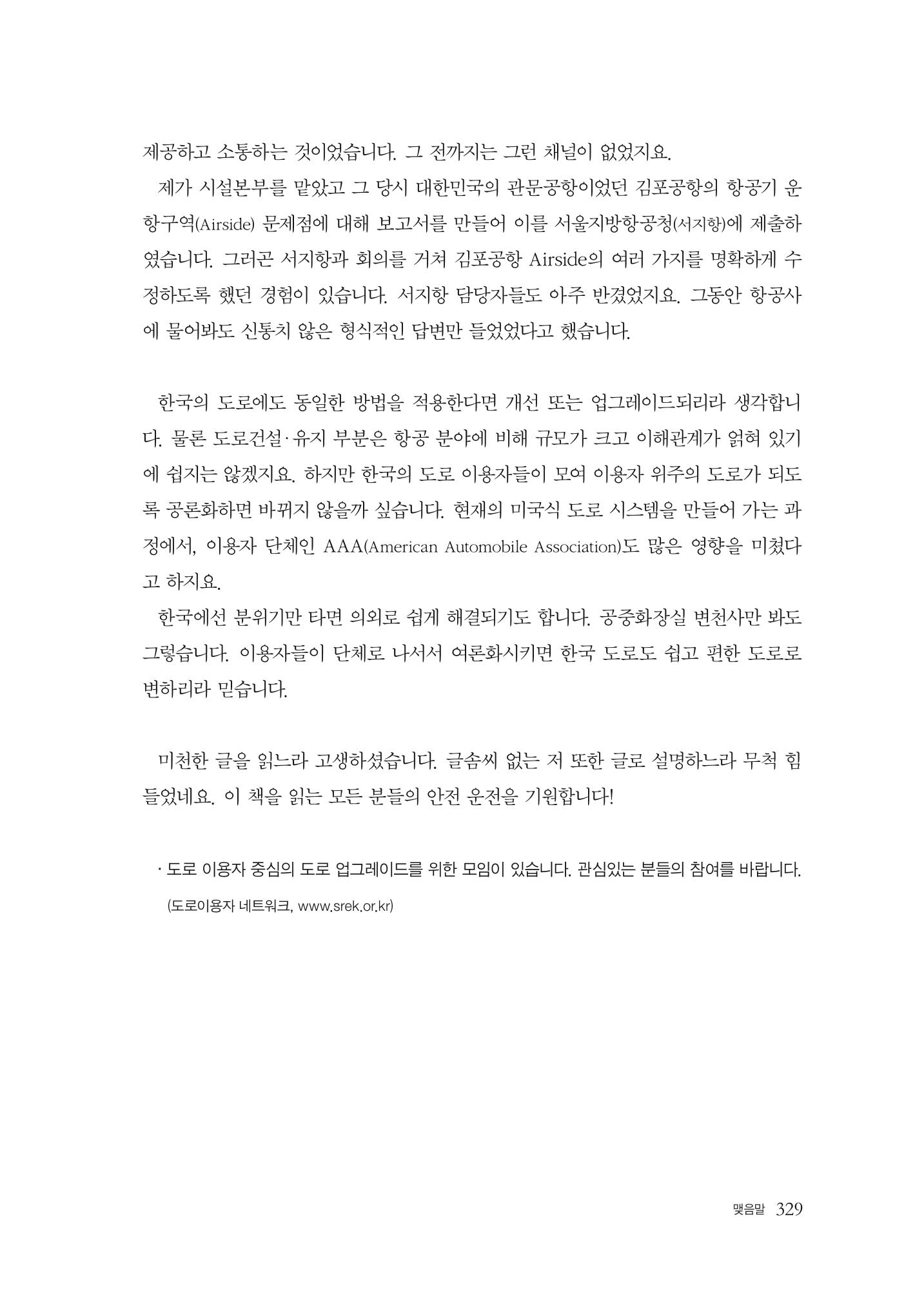 이런데서 사고 나면 누구 책임? 정부에서 보상받자 331페이지