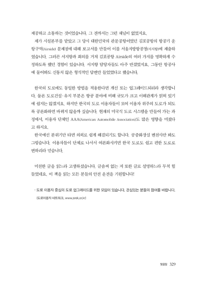 이런데서 사고 나면 누구 책임? 정부에서 보상받자 331페이지