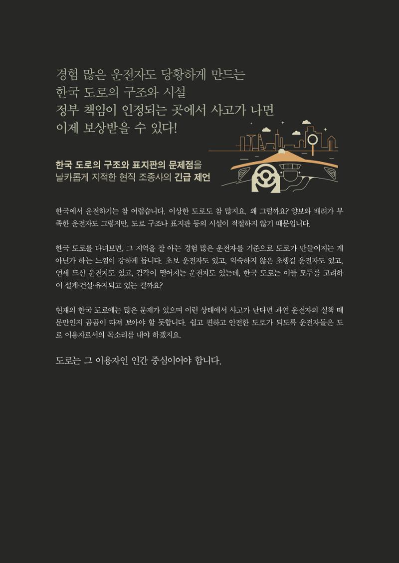 이런데서 사고 나면 누구 책임? 정부에서 보상받자 334페이지