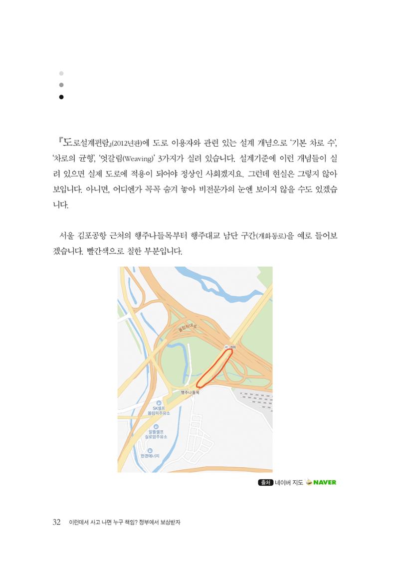 이런데서 사고 나면 누구 책임? 정부에서 보상받자 34페이지