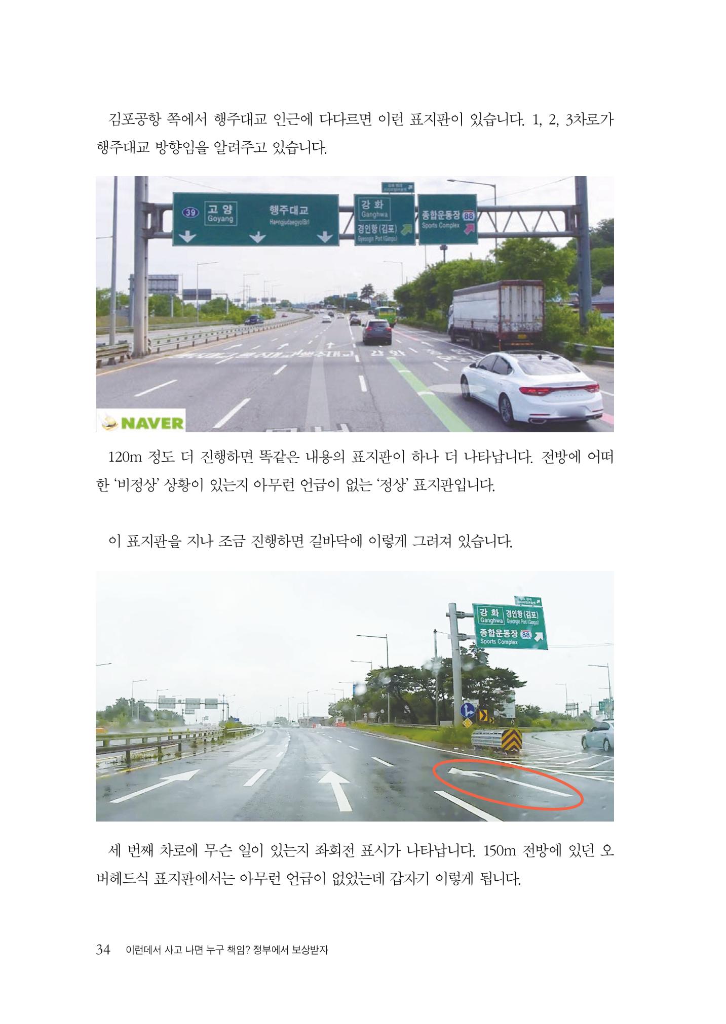 이런데서 사고 나면 누구 책임? 정부에서 보상받자 36페이지