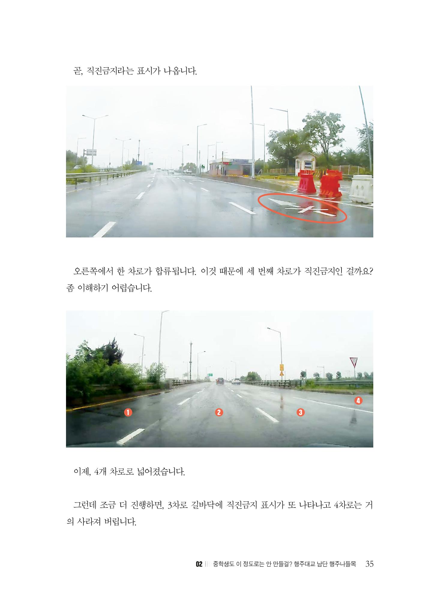 이런데서 사고 나면 누구 책임? 정부에서 보상받자 37페이지