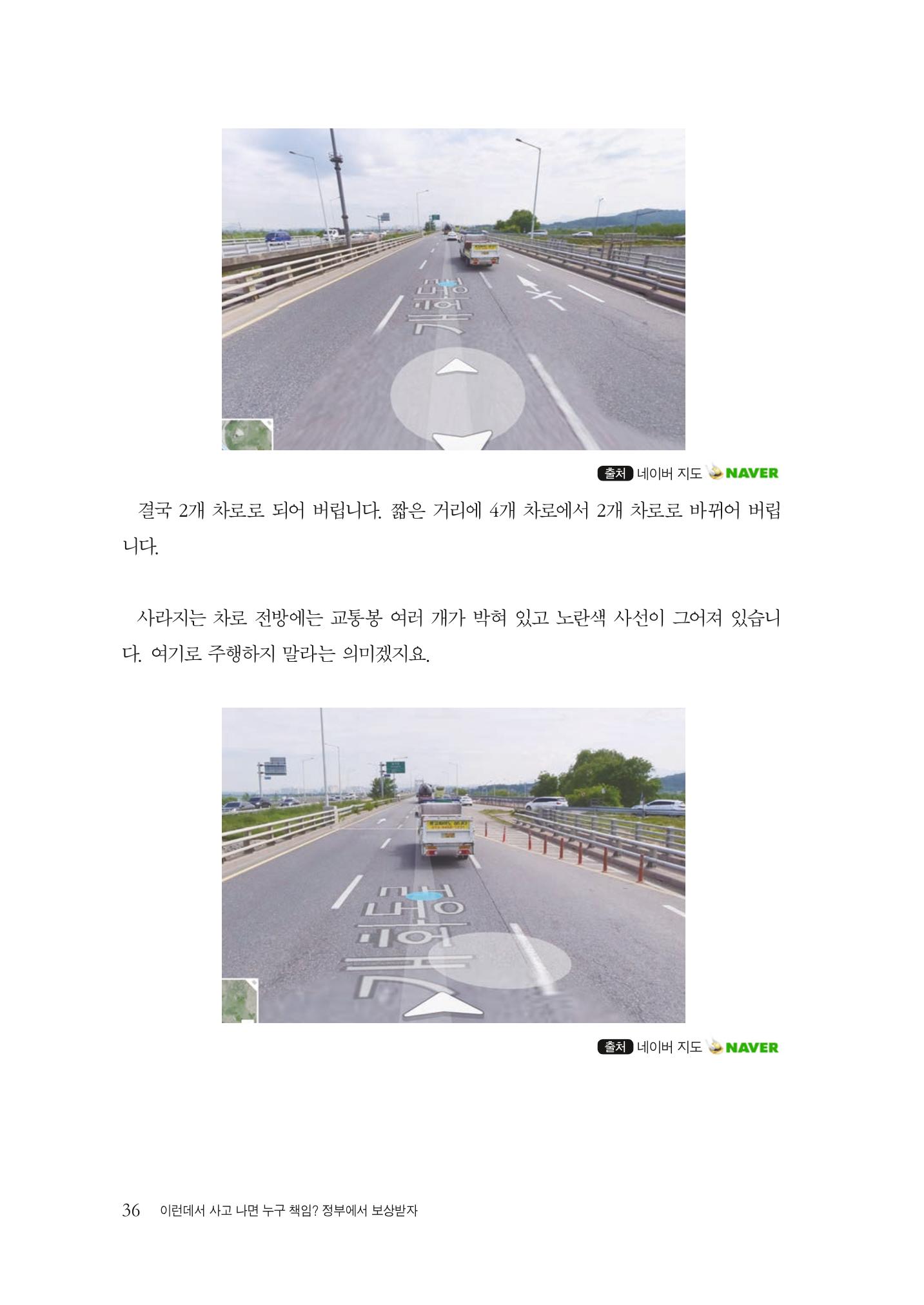 이런데서 사고 나면 누구 책임? 정부에서 보상받자 38페이지