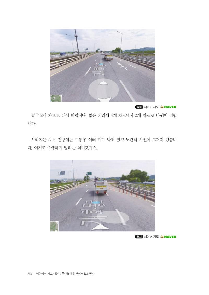 이런데서 사고 나면 누구 책임? 정부에서 보상받자 38페이지