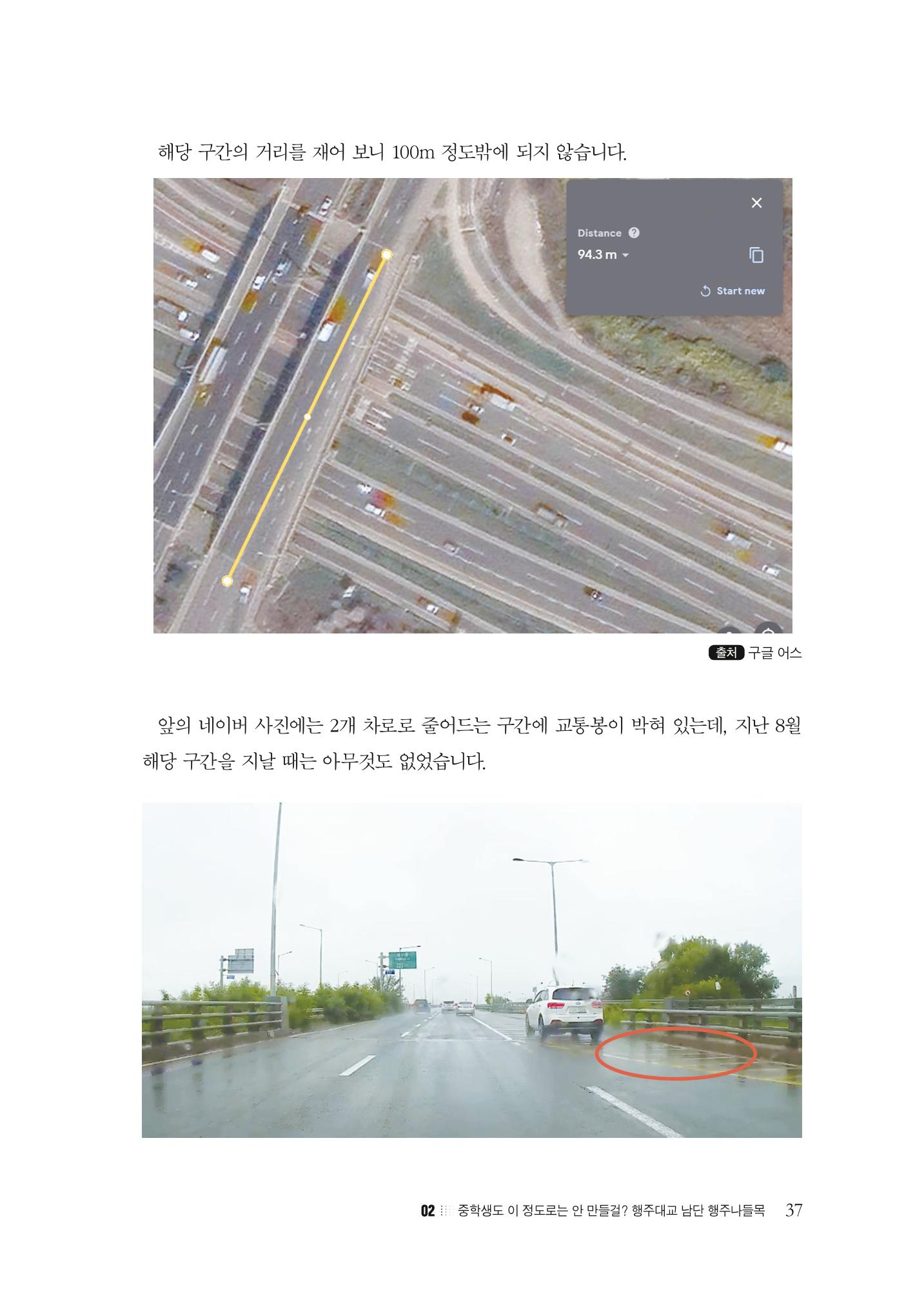 이런데서 사고 나면 누구 책임? 정부에서 보상받자 39페이지