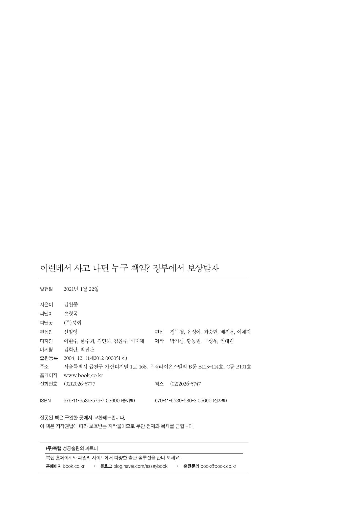 이런데서 사고 나면 누구 책임? 정부에서 보상받자 4페이지
