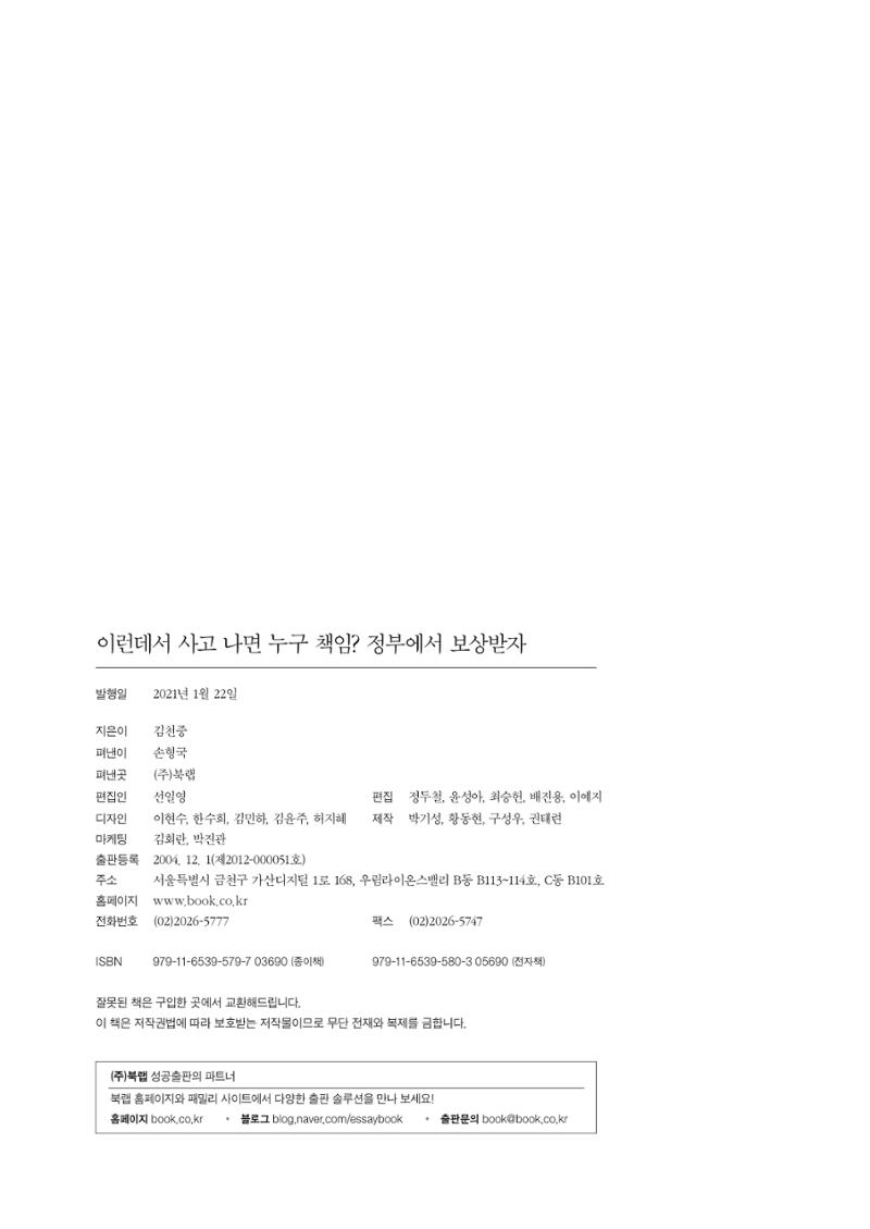 이런데서 사고 나면 누구 책임? 정부에서 보상받자 4페이지