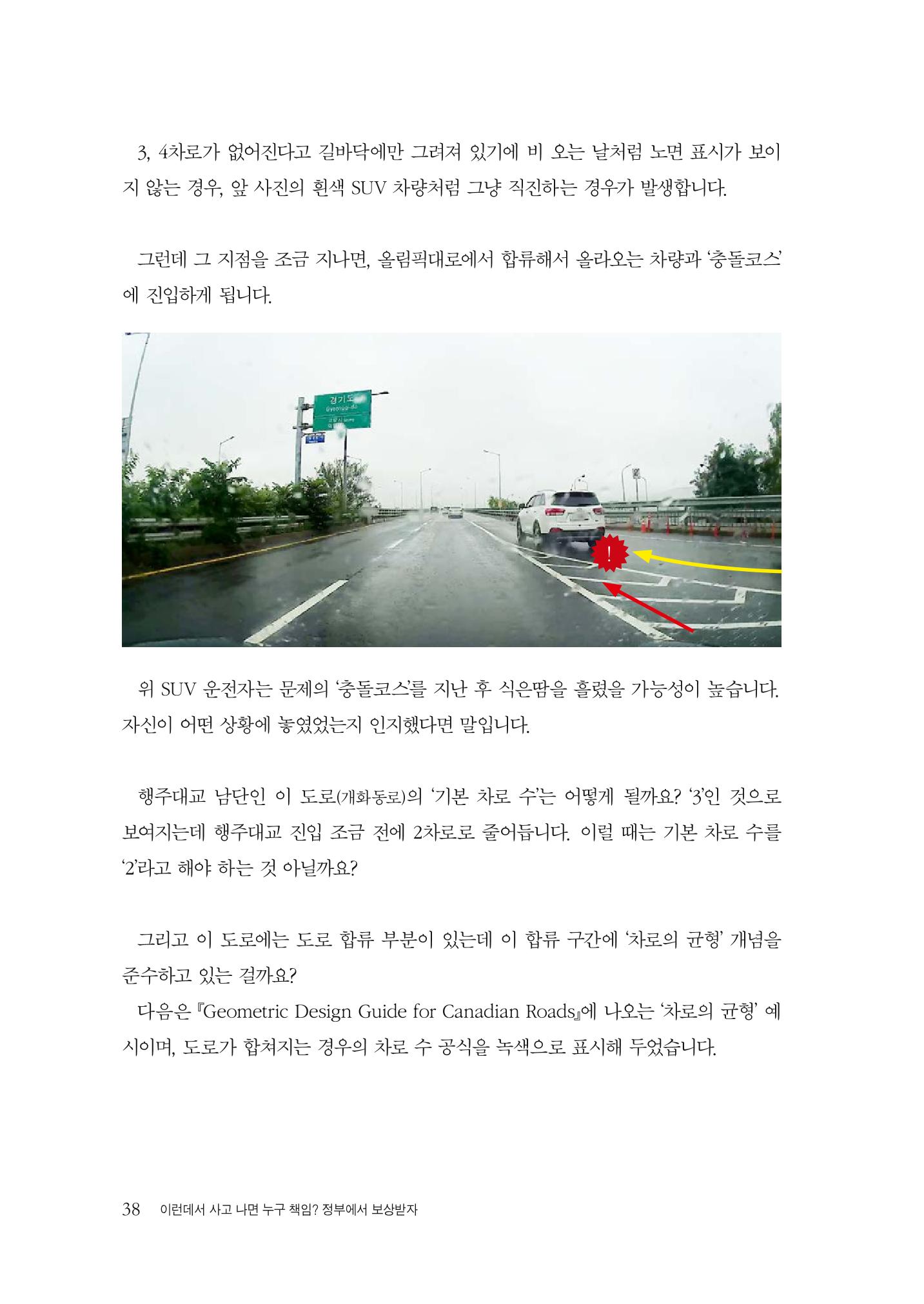 이런데서 사고 나면 누구 책임? 정부에서 보상받자 40페이지