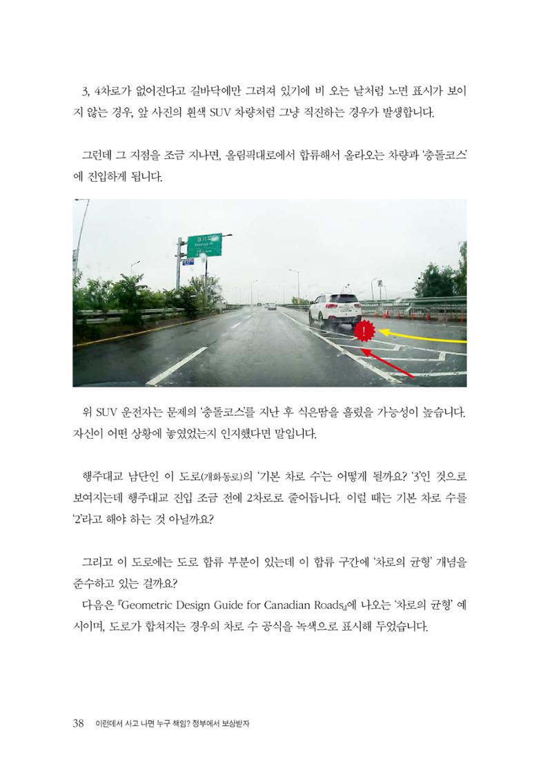 이런데서 사고 나면 누구 책임? 정부에서 보상받자 40페이지