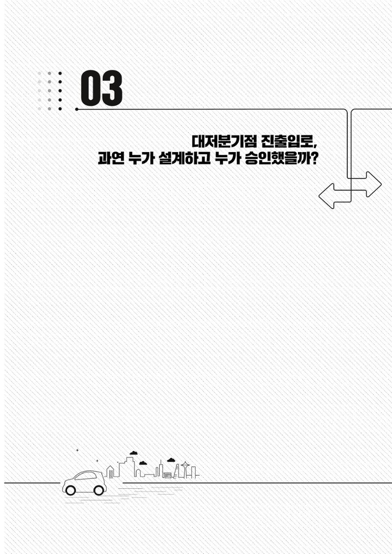이런데서 사고 나면 누구 책임? 정부에서 보상받자 43페이지