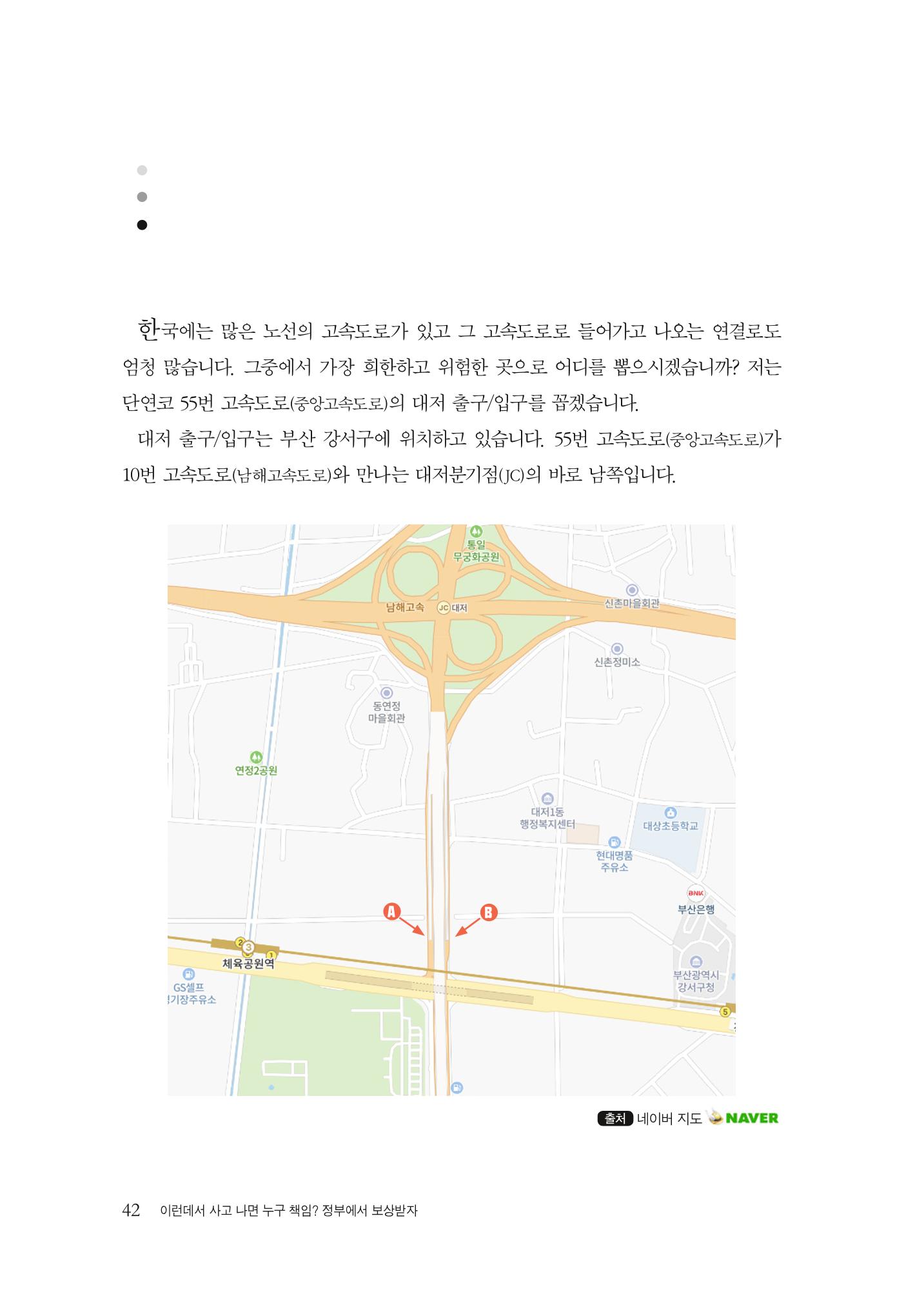 이런데서 사고 나면 누구 책임? 정부에서 보상받자 44페이지