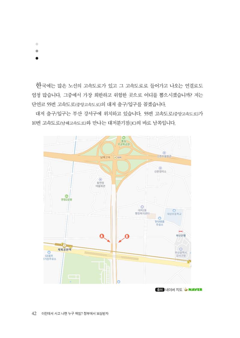 이런데서 사고 나면 누구 책임? 정부에서 보상받자 44페이지