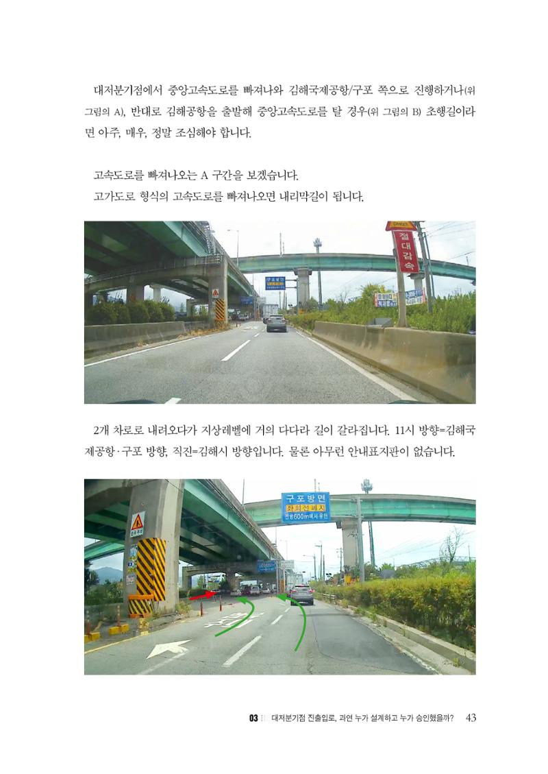 이런데서 사고 나면 누구 책임? 정부에서 보상받자 45페이지