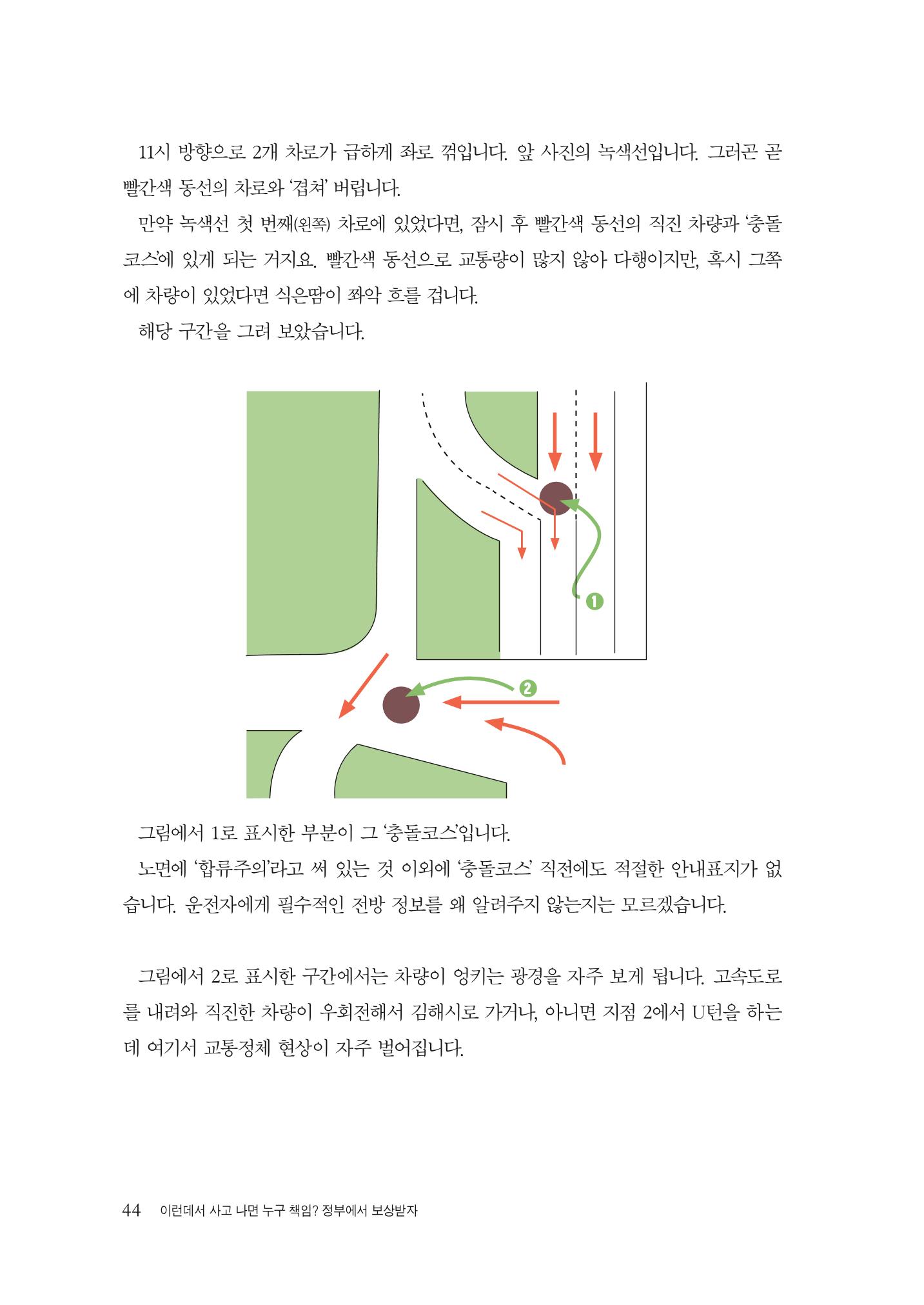 이런데서 사고 나면 누구 책임? 정부에서 보상받자 46페이지