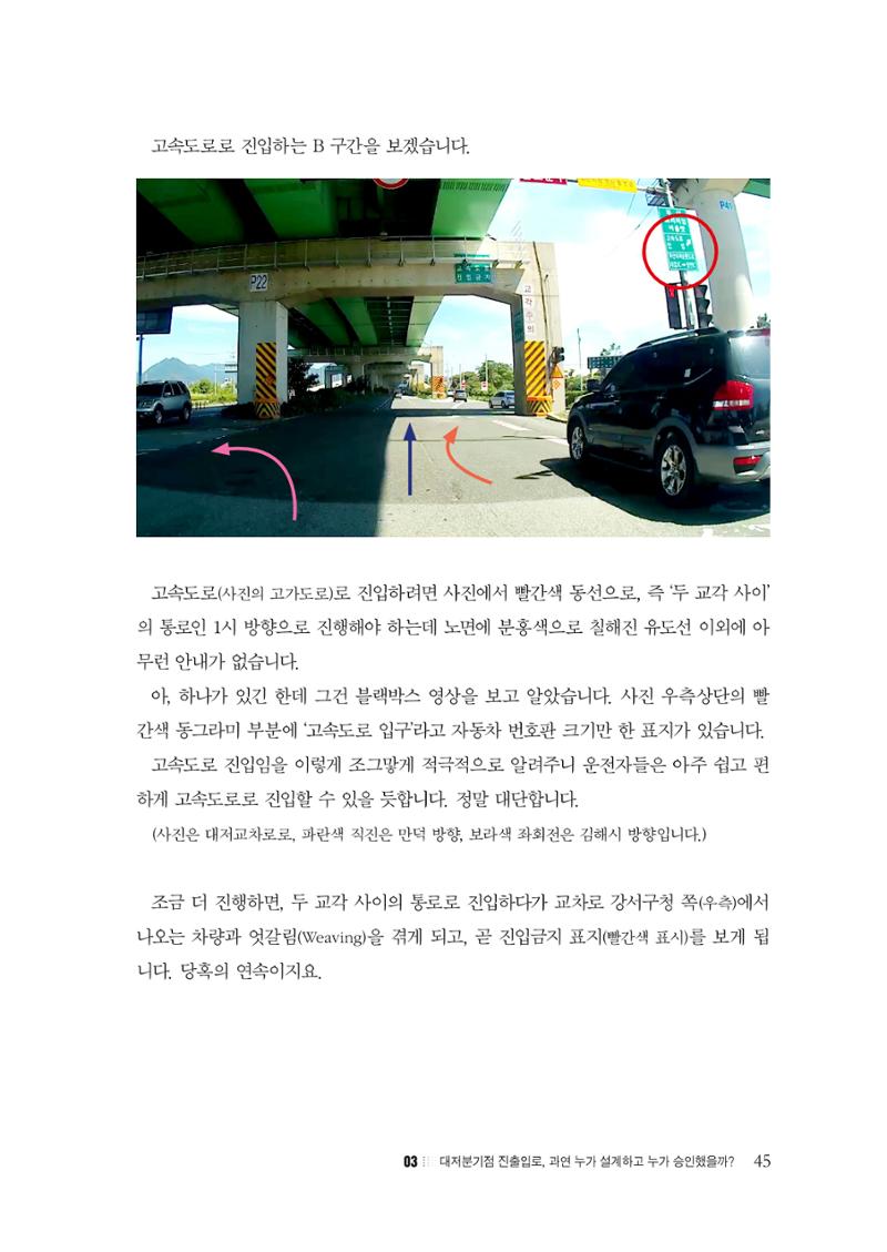 이런데서 사고 나면 누구 책임? 정부에서 보상받자 47페이지