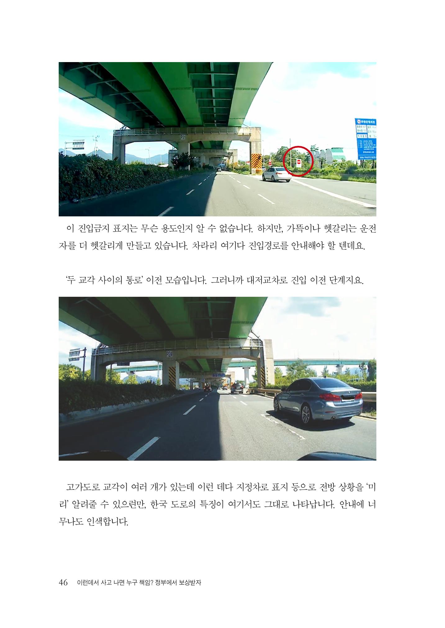 이런데서 사고 나면 누구 책임? 정부에서 보상받자 48페이지