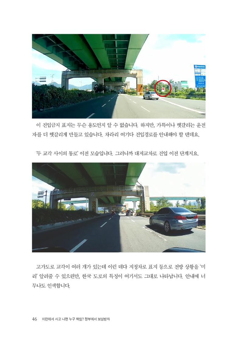 이런데서 사고 나면 누구 책임? 정부에서 보상받자 48페이지