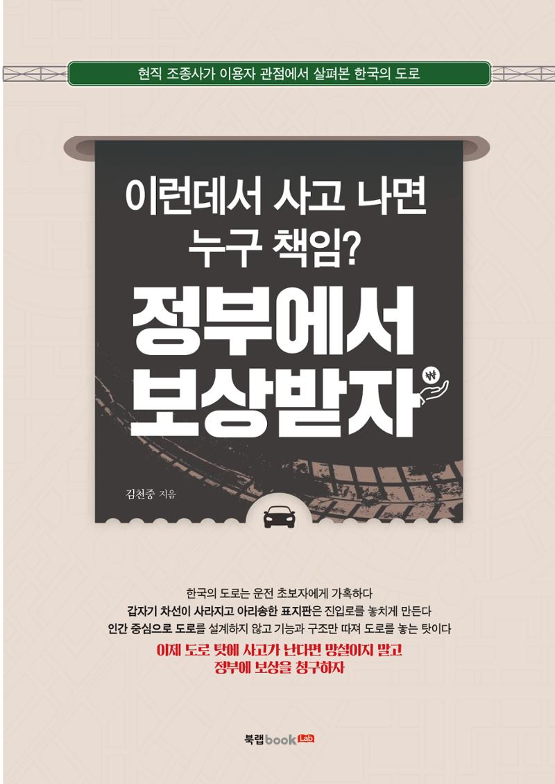 이런데서 사고 나면 누구 책임? 정부에서 보상받자 5페이지