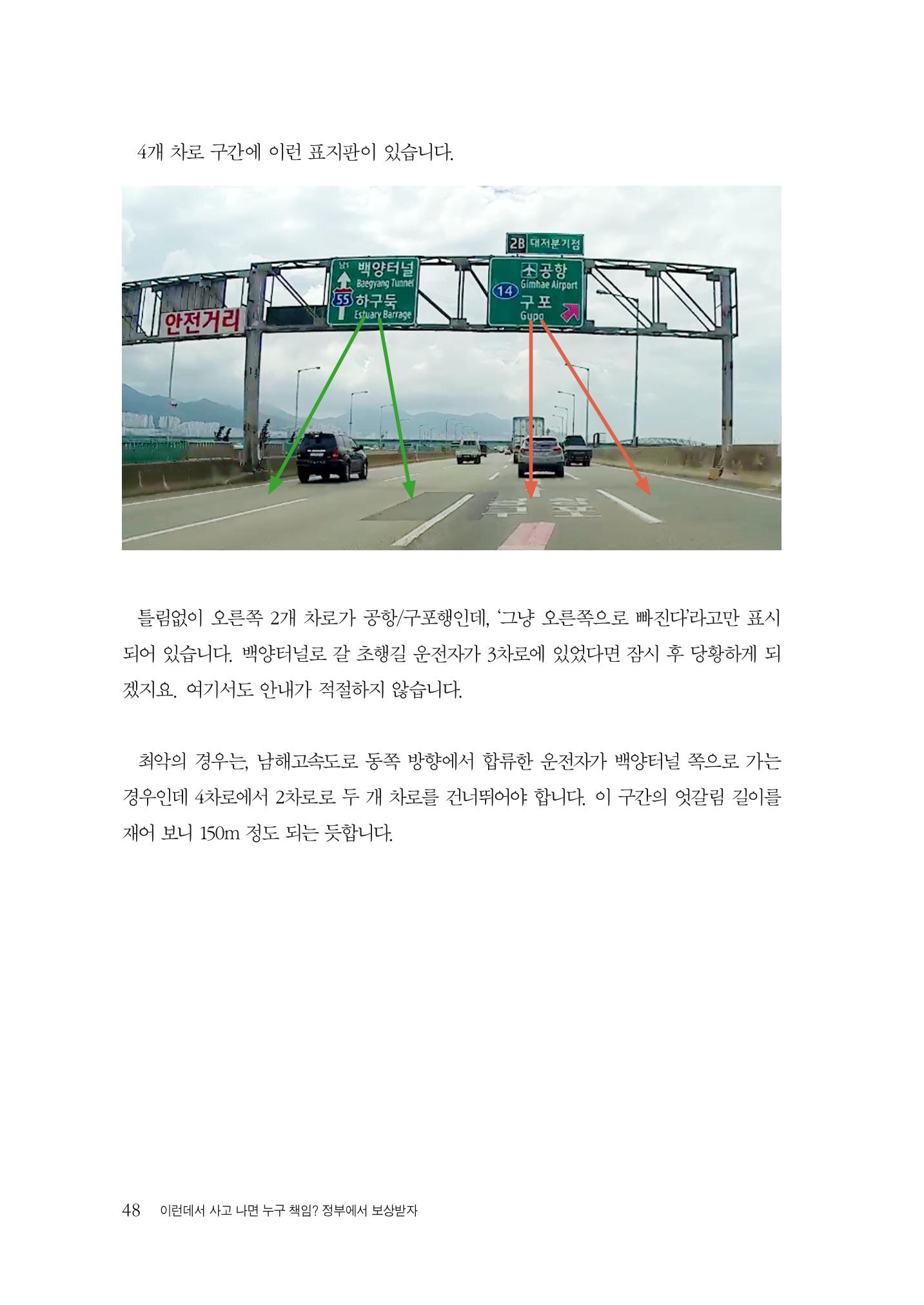 이런데서 사고 나면 누구 책임? 정부에서 보상받자 50페이지