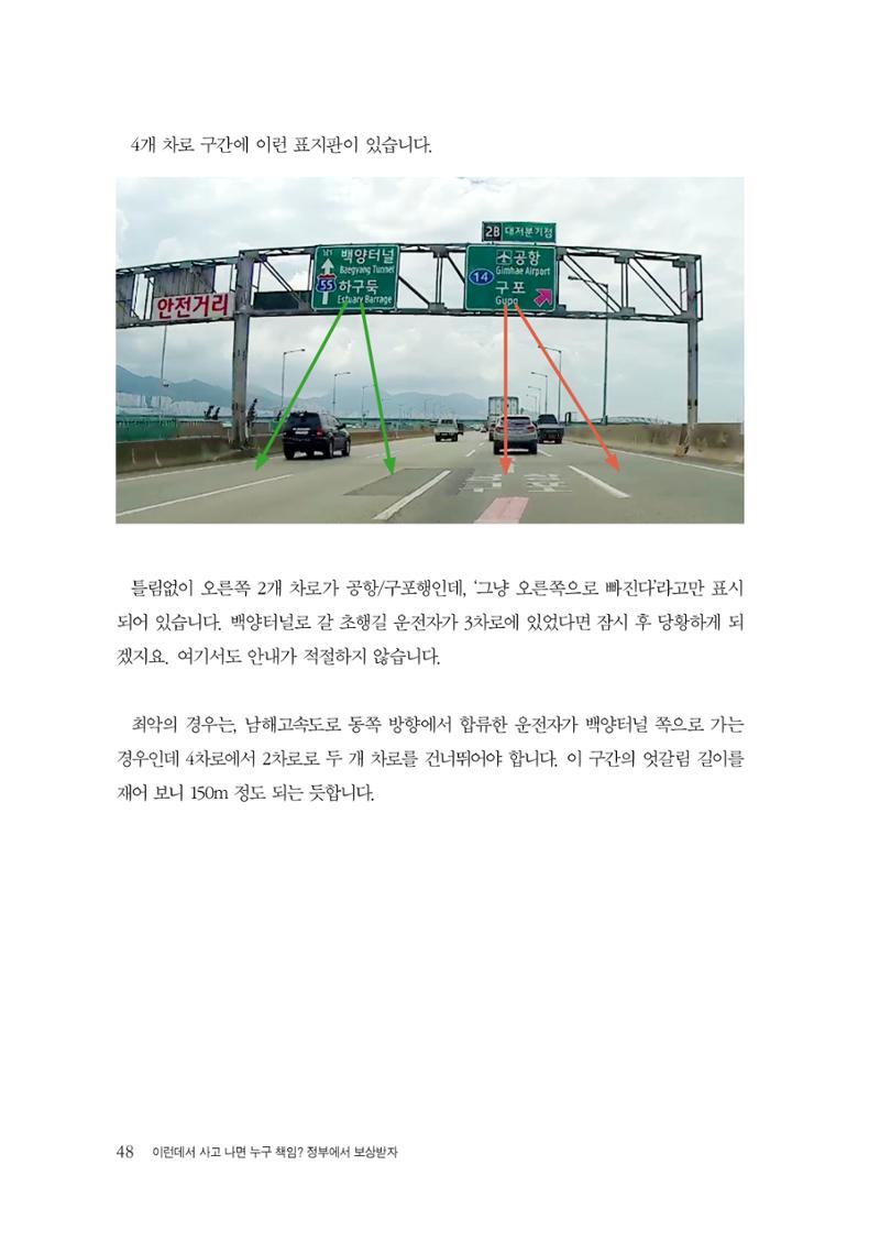 이런데서 사고 나면 누구 책임? 정부에서 보상받자 50페이지