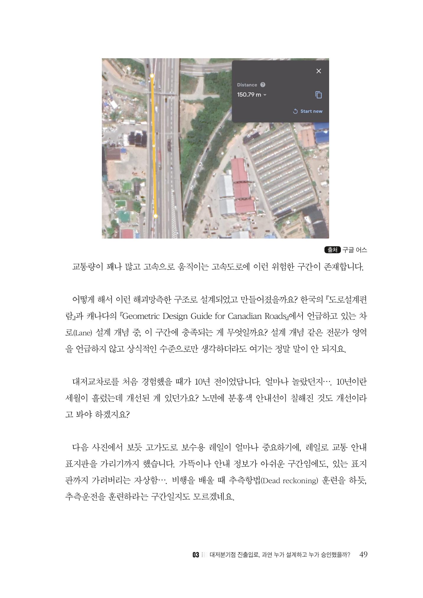 이런데서 사고 나면 누구 책임? 정부에서 보상받자 51페이지