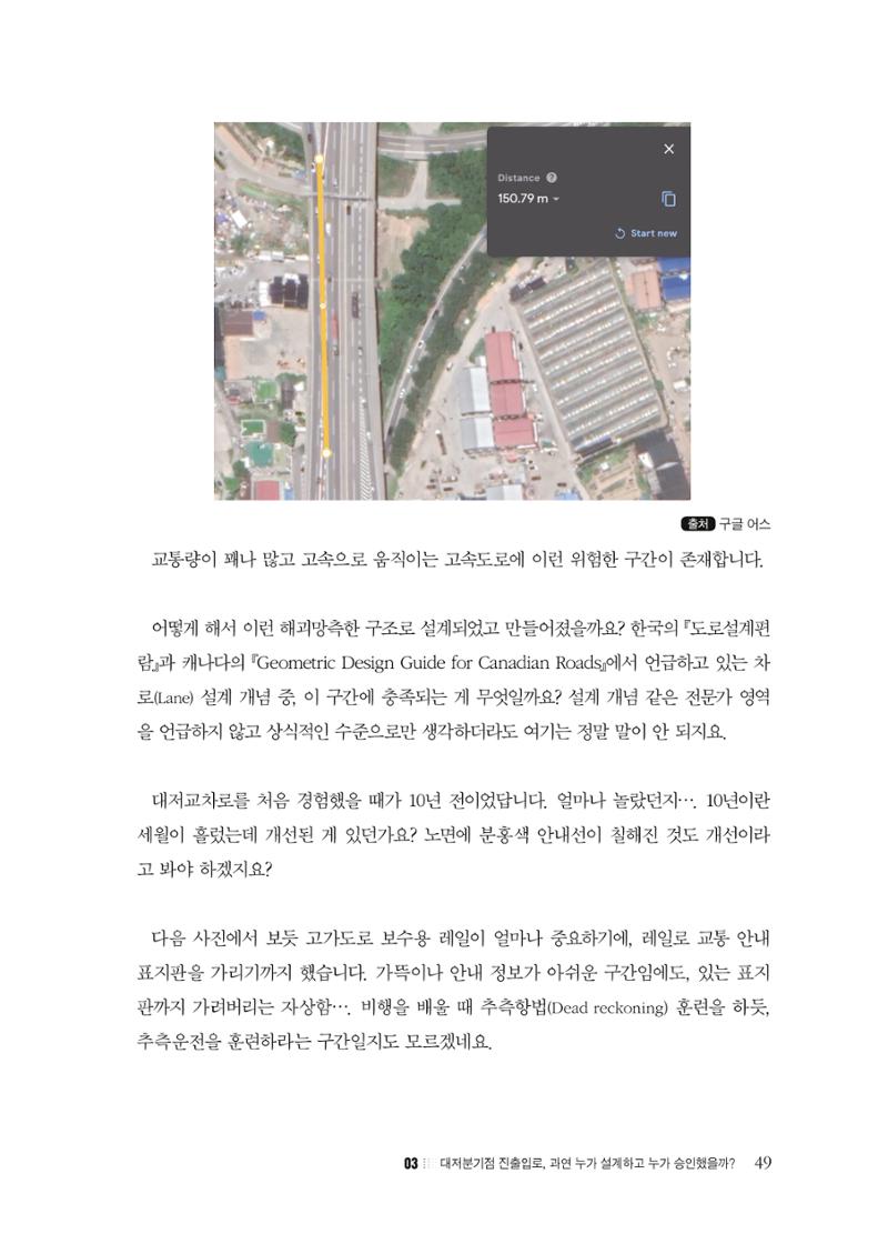 이런데서 사고 나면 누구 책임? 정부에서 보상받자 51페이지