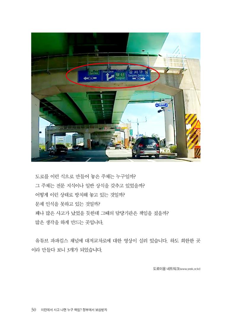 이런데서 사고 나면 누구 책임? 정부에서 보상받자 52페이지