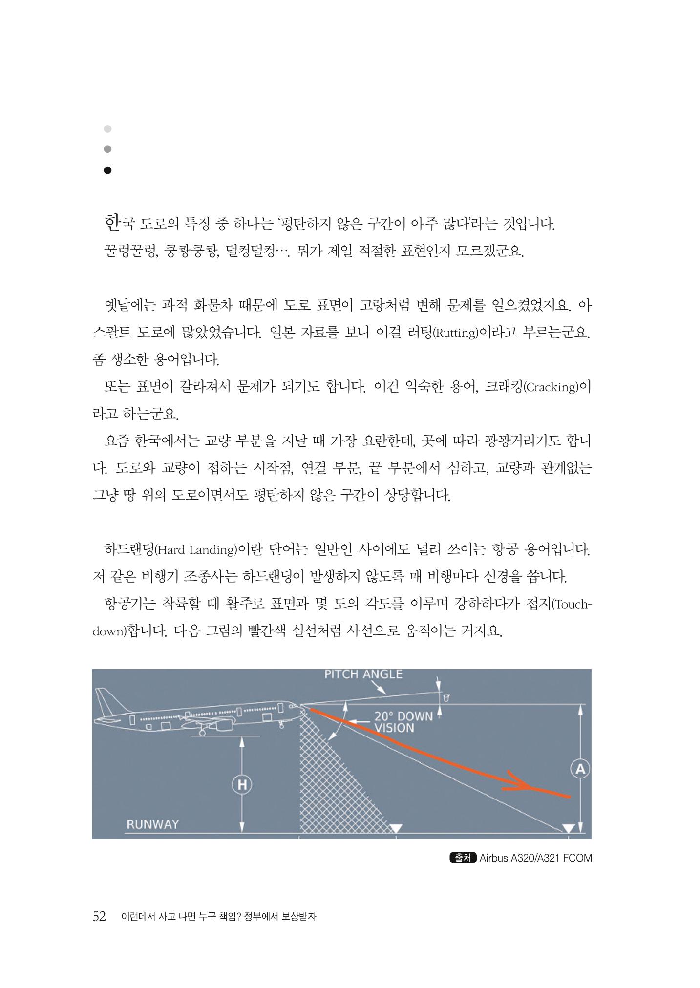 이런데서 사고 나면 누구 책임? 정부에서 보상받자 54페이지