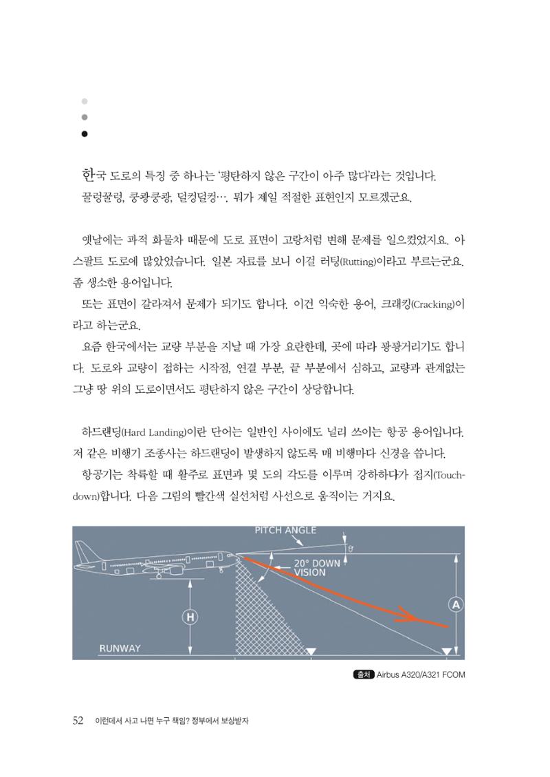 이런데서 사고 나면 누구 책임? 정부에서 보상받자 54페이지