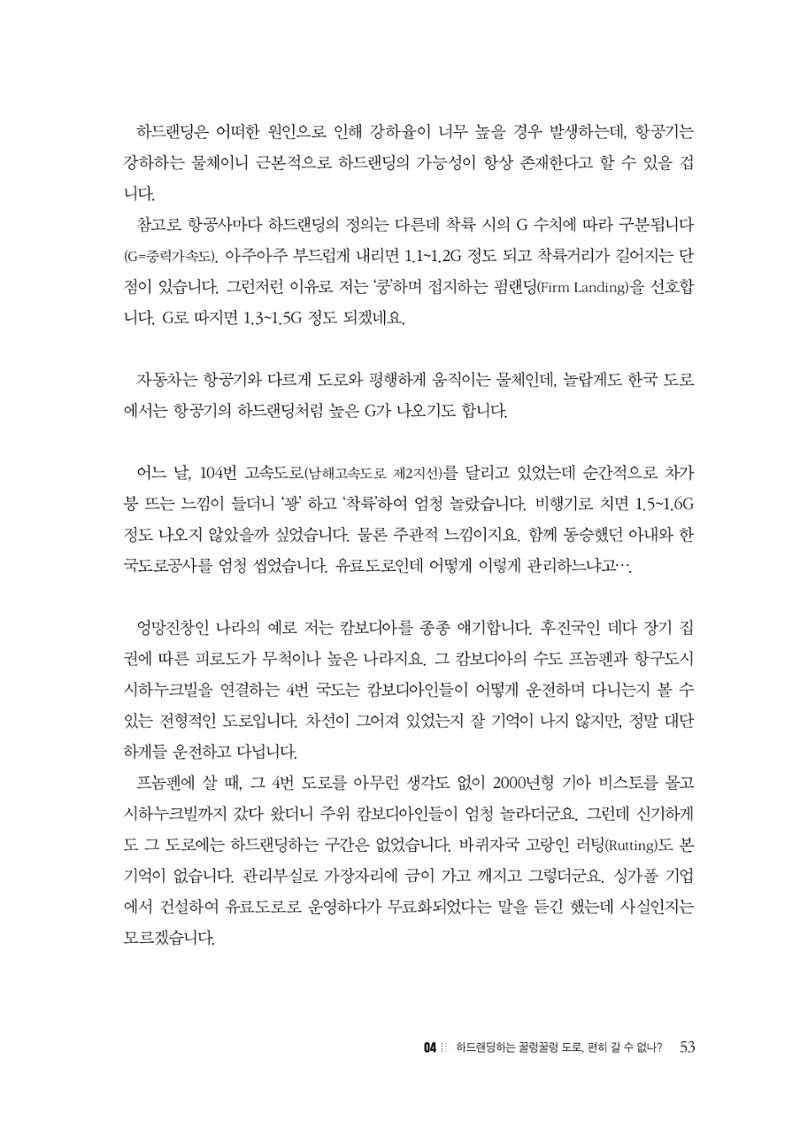 이런데서 사고 나면 누구 책임? 정부에서 보상받자 55페이지