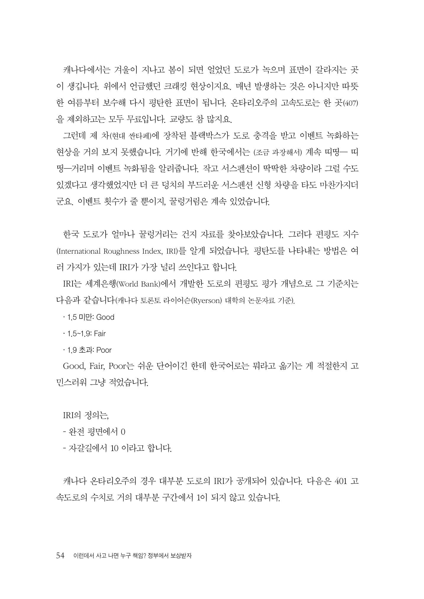 이런데서 사고 나면 누구 책임? 정부에서 보상받자 56페이지