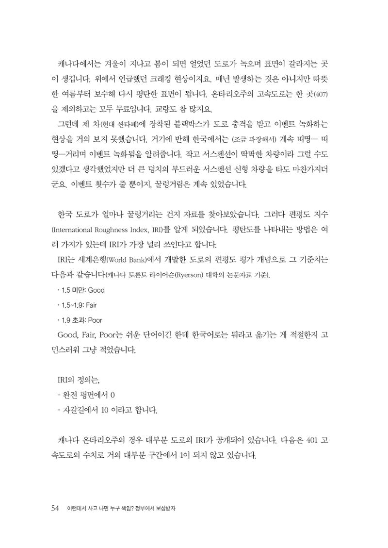이런데서 사고 나면 누구 책임? 정부에서 보상받자 56페이지