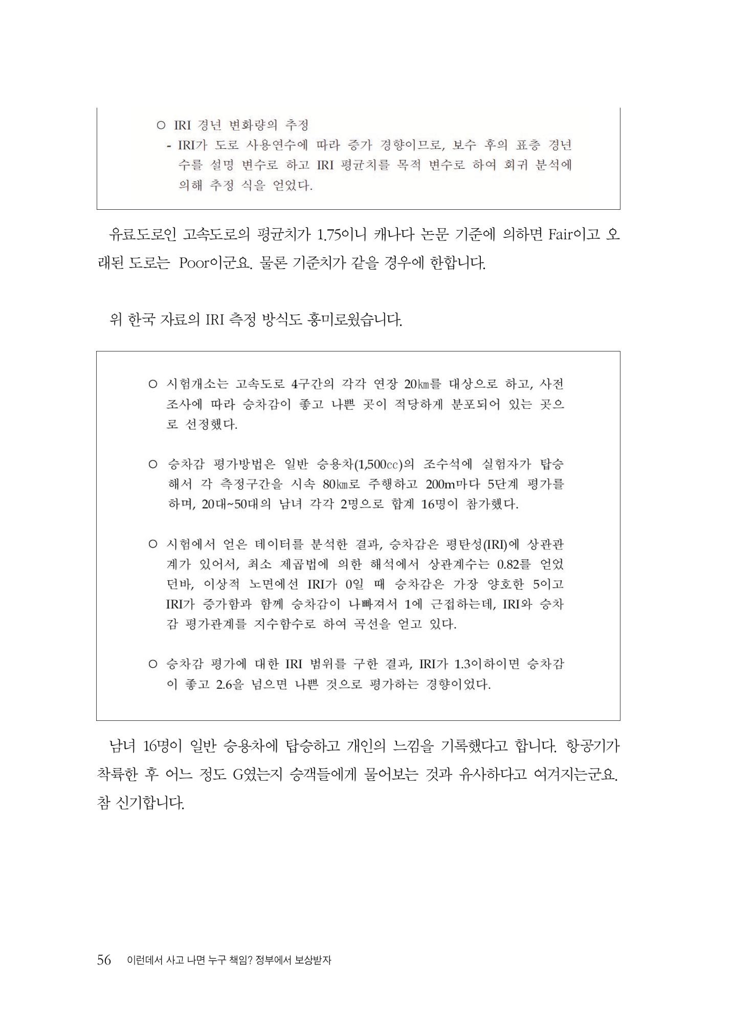 이런데서 사고 나면 누구 책임? 정부에서 보상받자 58페이지