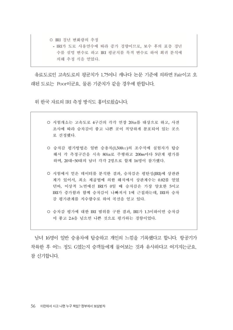 이런데서 사고 나면 누구 책임? 정부에서 보상받자 58페이지